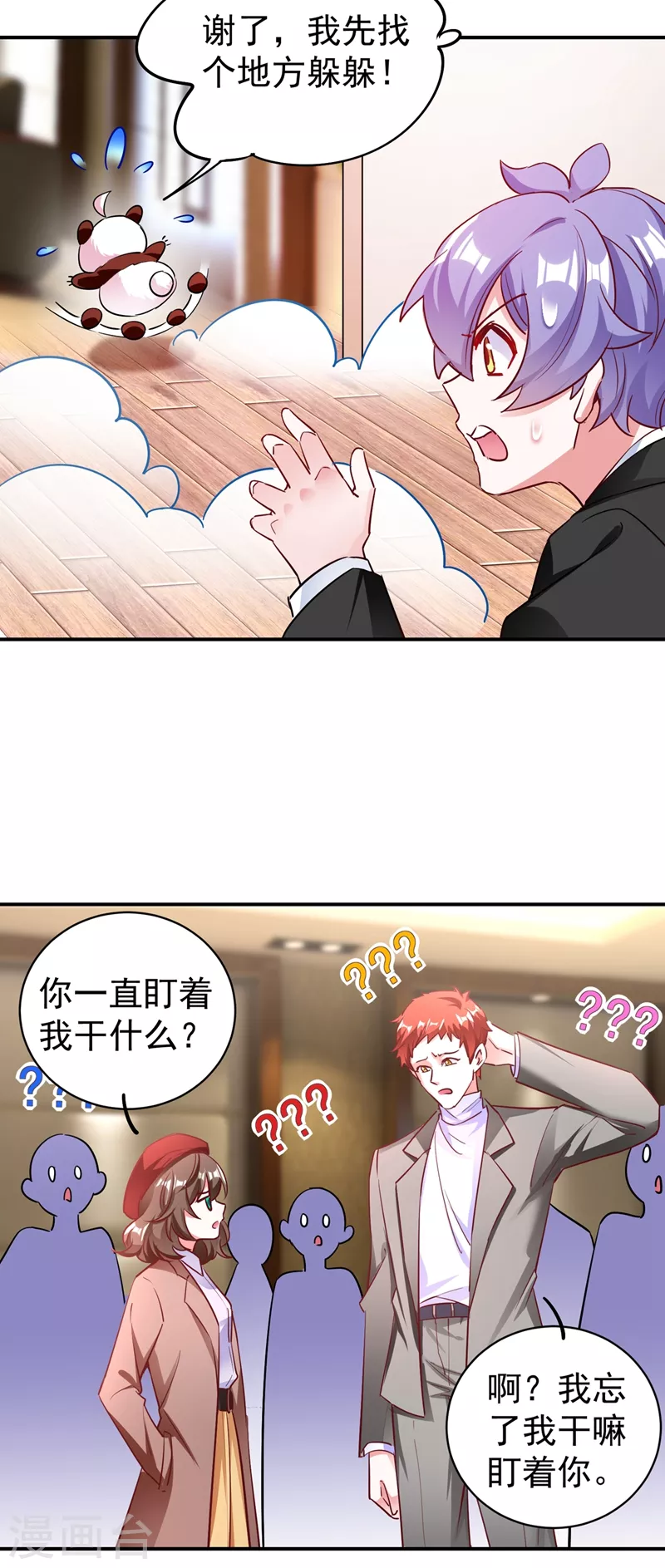 现代篇43 守护精灵再度登场！11