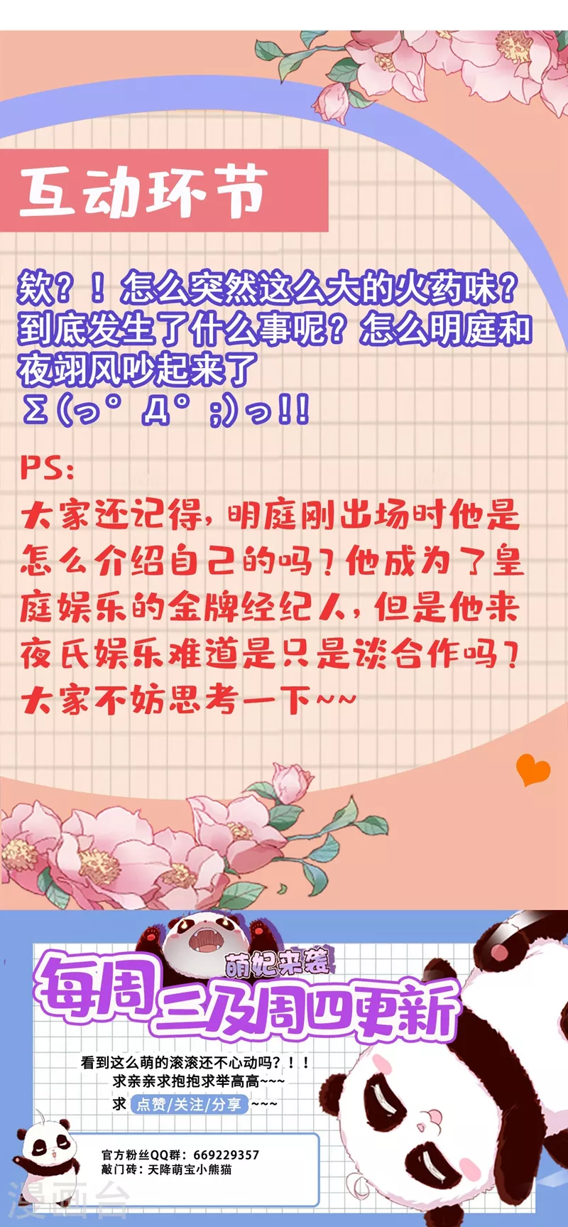 现代篇57 明庭登场32