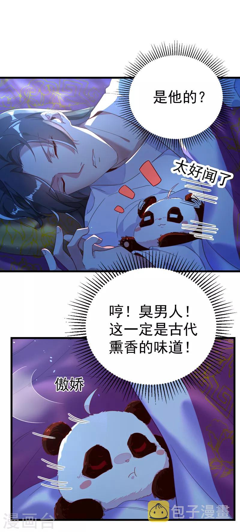 第8话 来鸭~一起睡~10