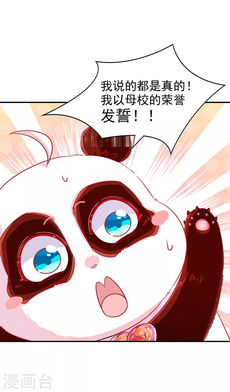第30话 你是妖精5