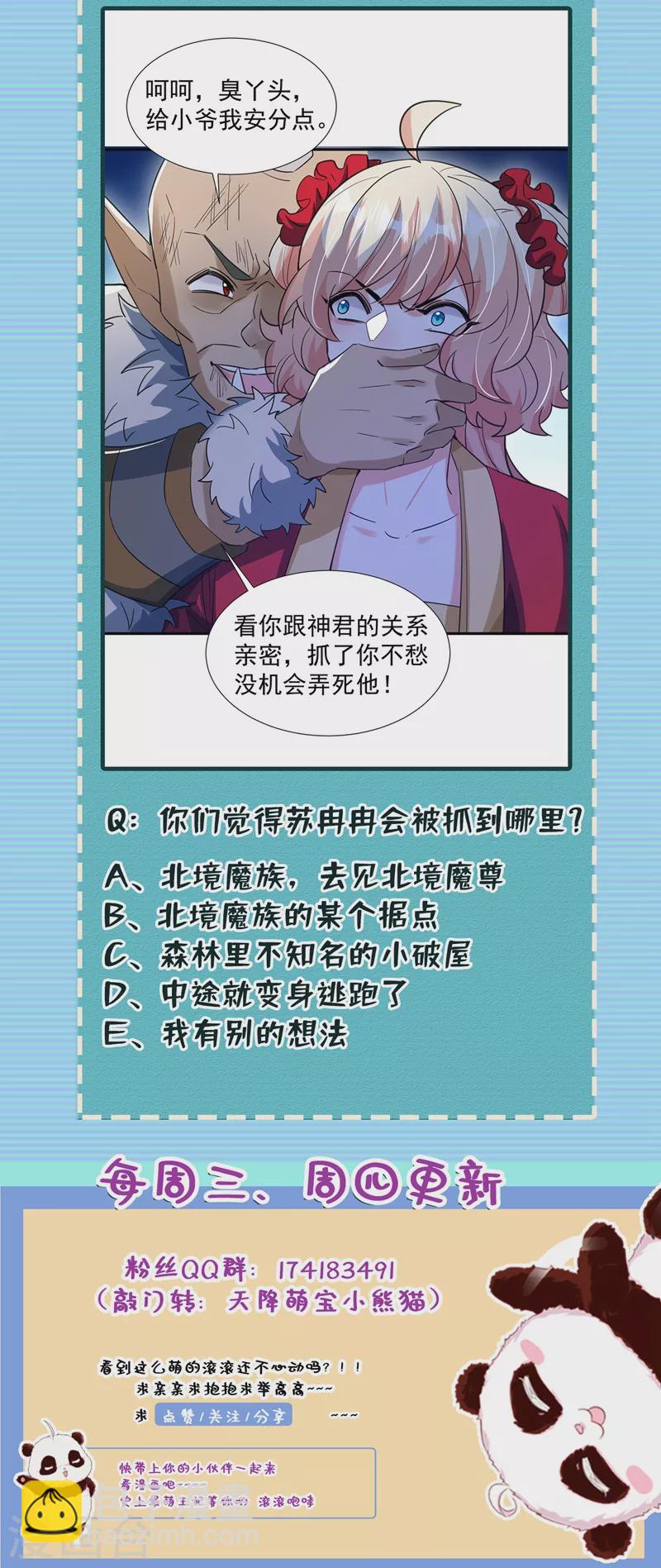 现代篇101 北境魔族进村了？！34