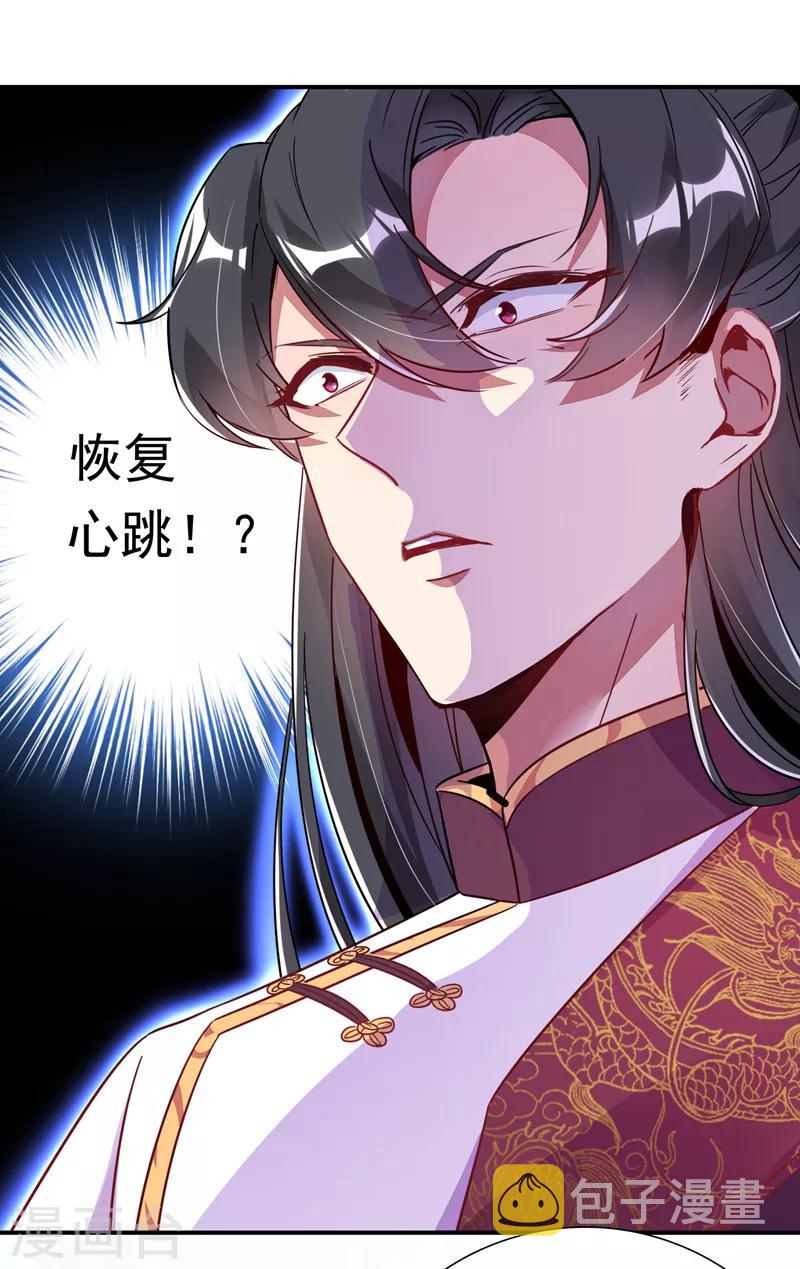 第30话 你是妖精10
