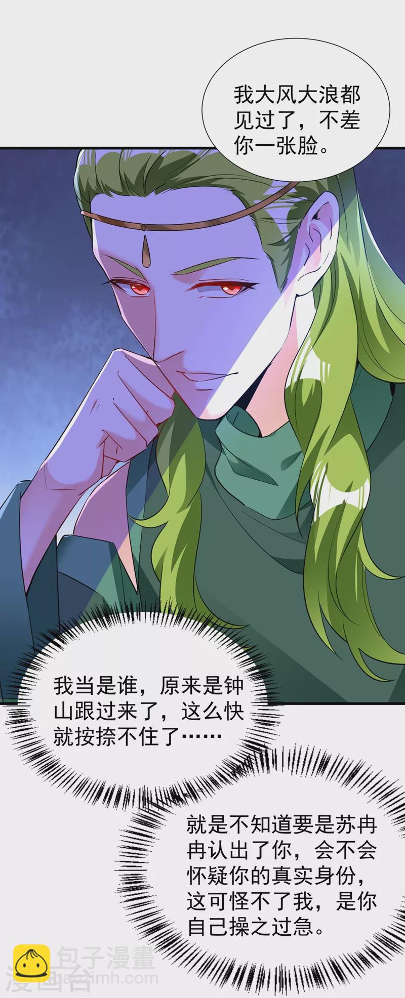 现代篇116 她不会认出我了吧？14