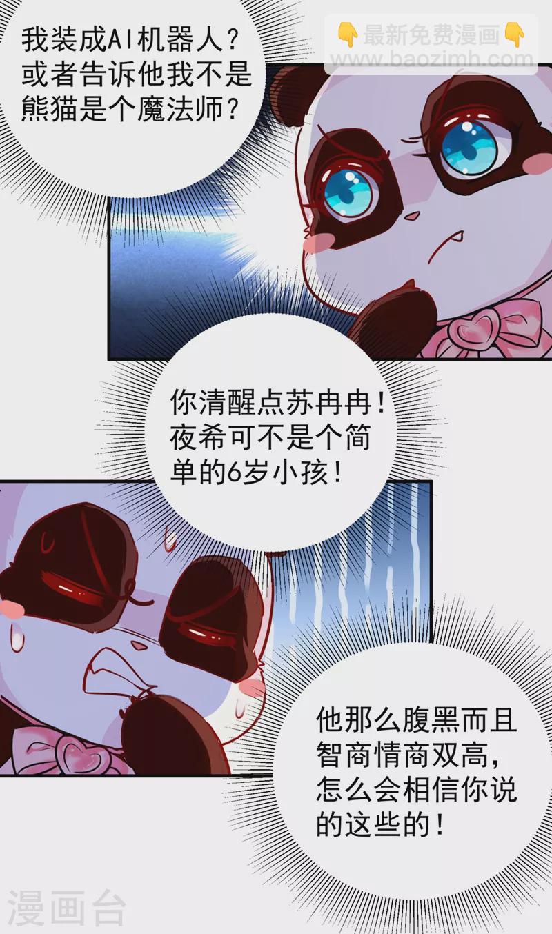 现代篇28 我是你的守护精灵团子！3