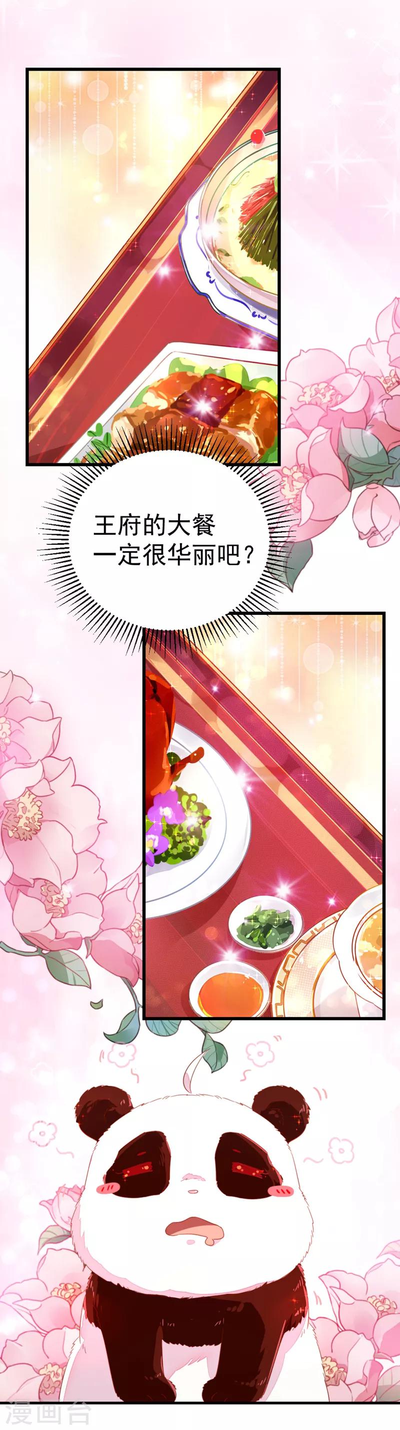 第6话 变成熊猫吃什么？3