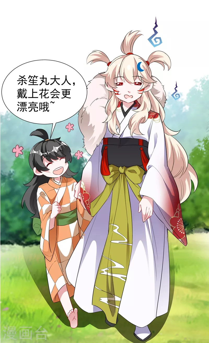 现代篇72 苏冉冉cos杀笙丸21