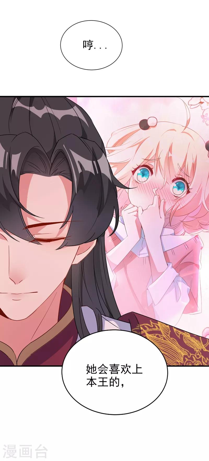 第51话 她会喜欢本王的！28