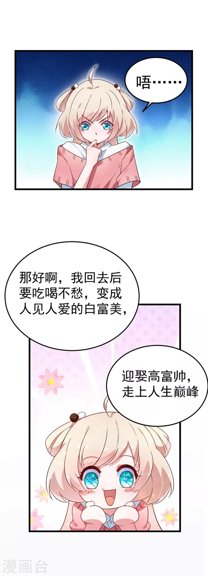 第1话 我变成熊猫了？38