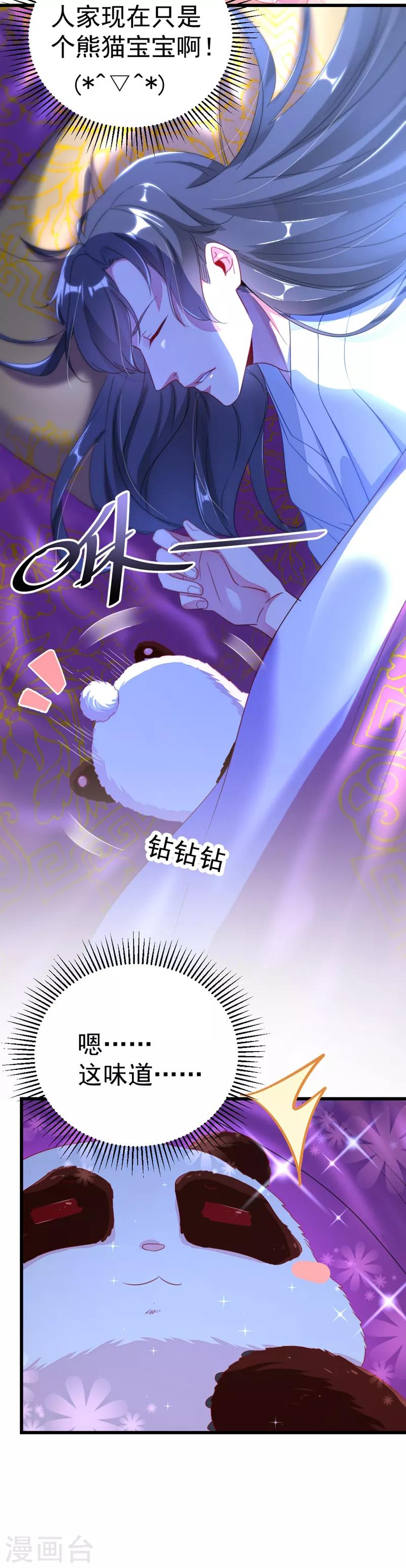 第8话 来鸭~一起睡~9