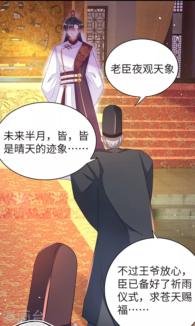 第55话 晴天霹雳背后的阴谋18