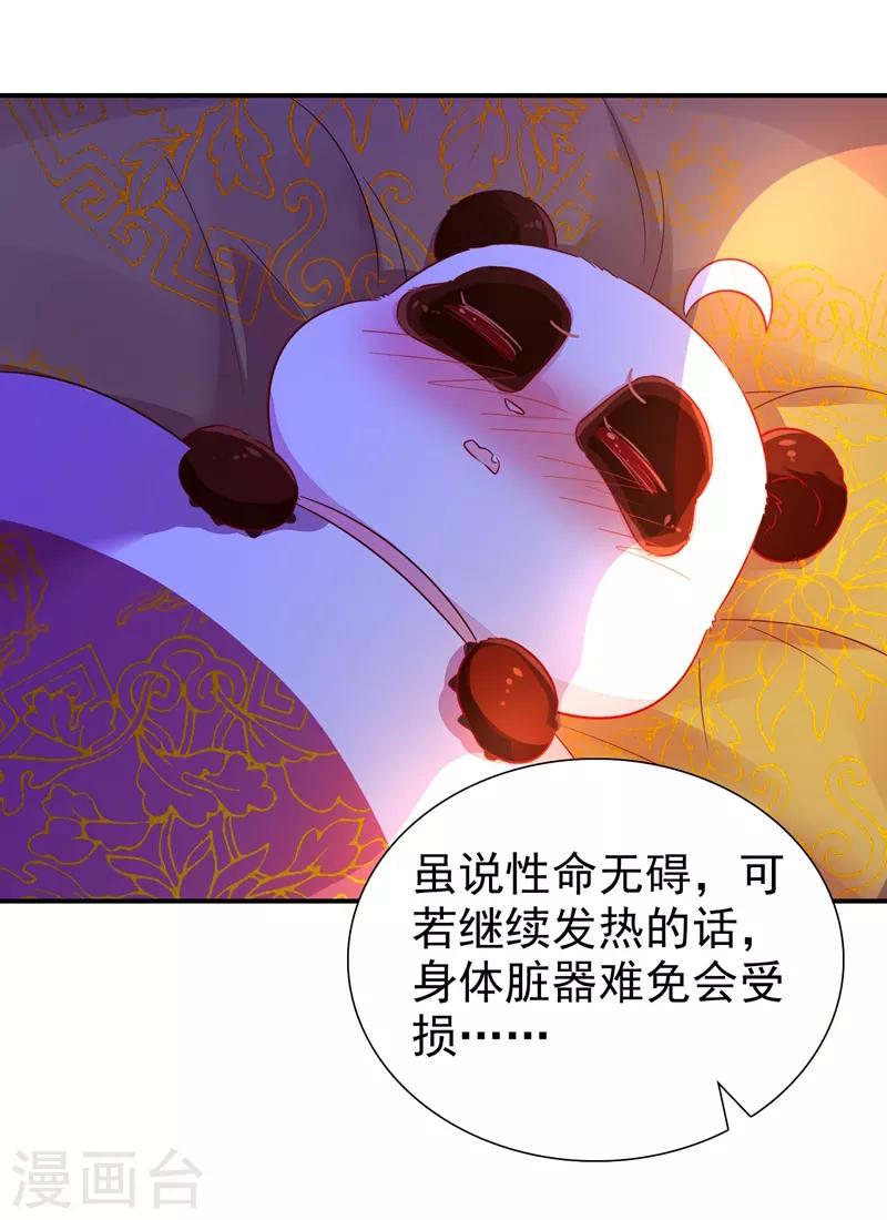 第31话 苏冉冉发烧17