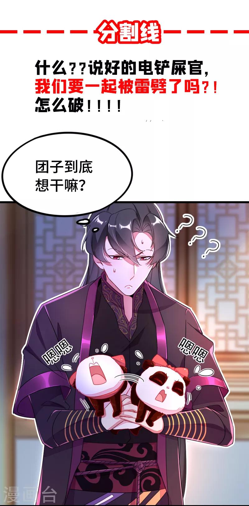 第13话 一起被雷劈？38