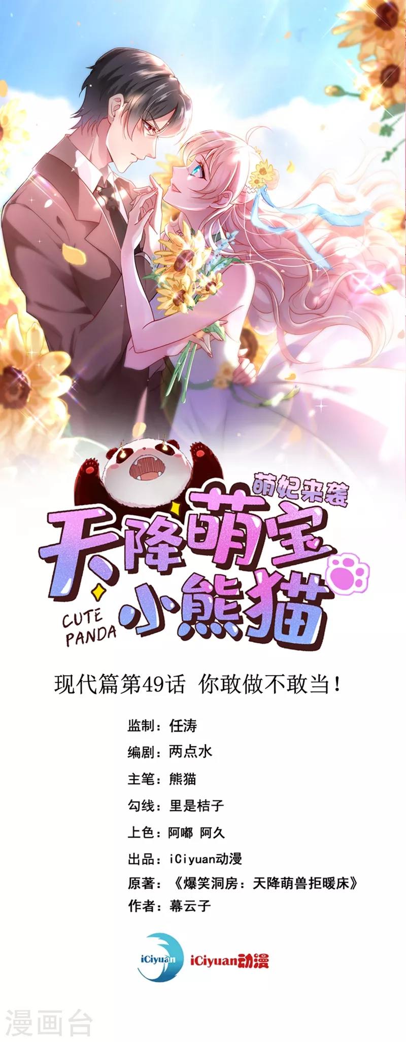 现代篇49 你敢做不敢当！0
