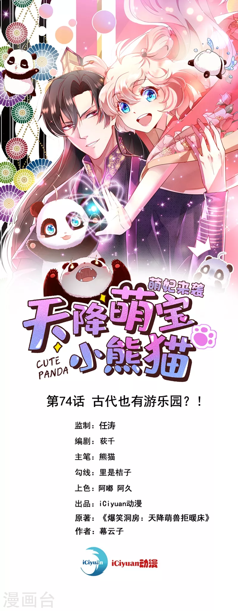 第74话 古代也有游乐园？！0