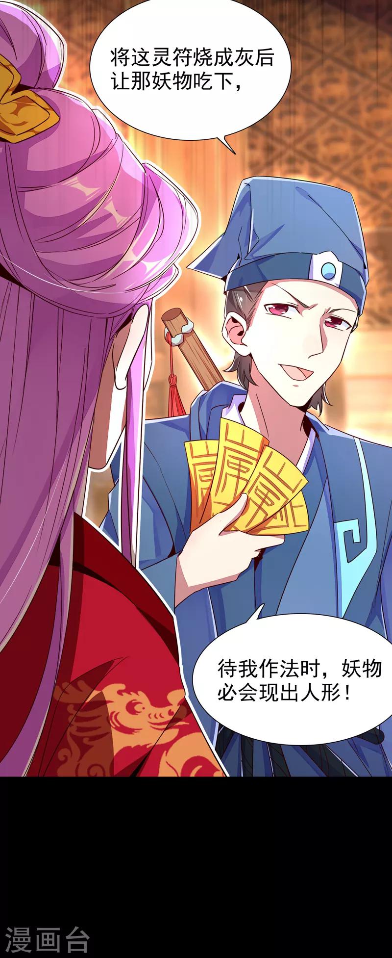 第26话 苏冉冉是妖孽？13