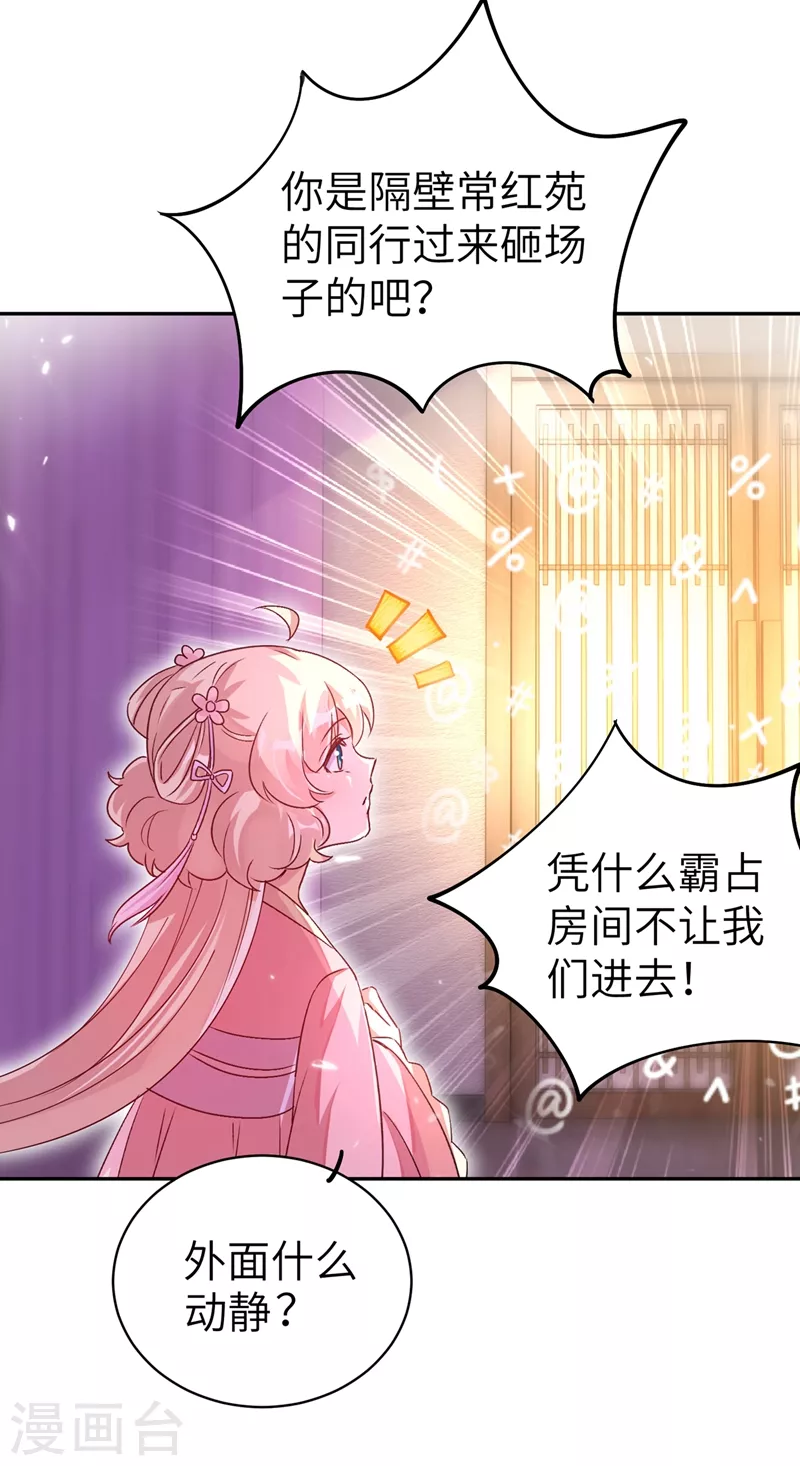 第68话 绿茶三十六计3