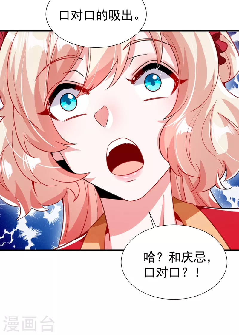现代篇100 要和庆忌口对口？！30