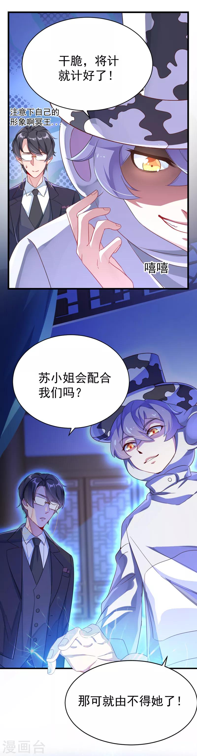 第9话 致命诱惑：恢复人形！9