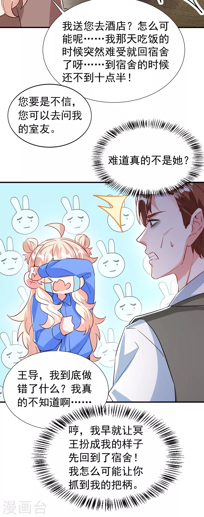 现代篇88 真的不是我！14