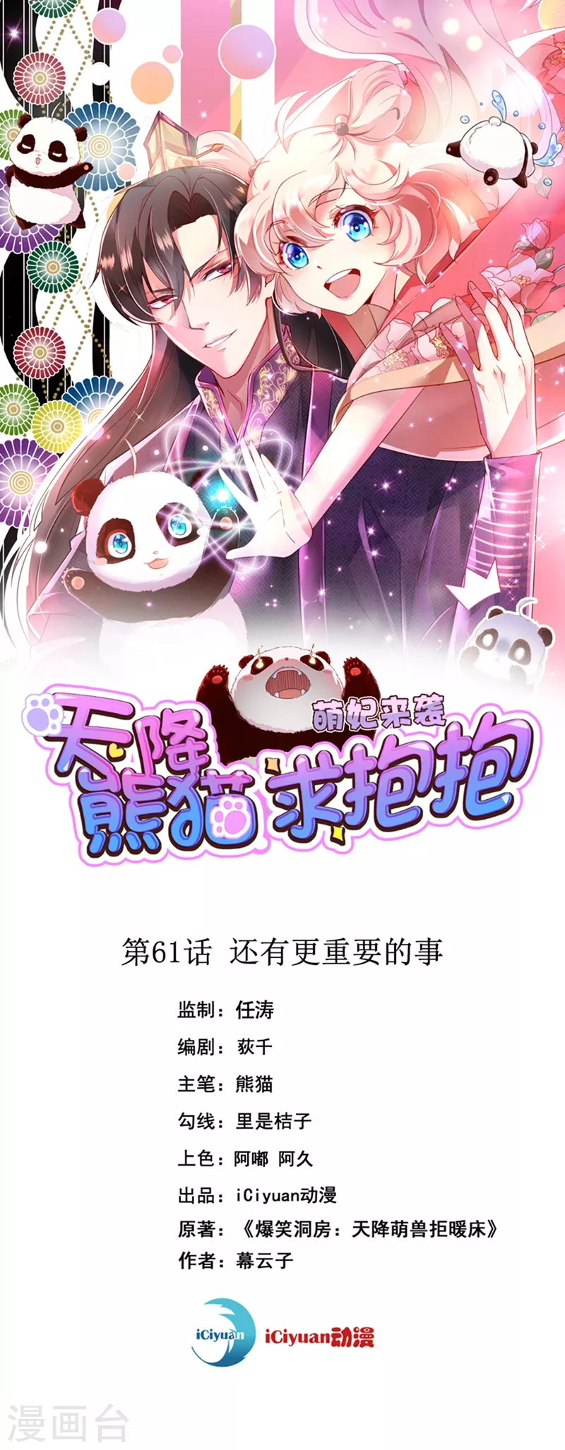 第61话 还有更重要的事0