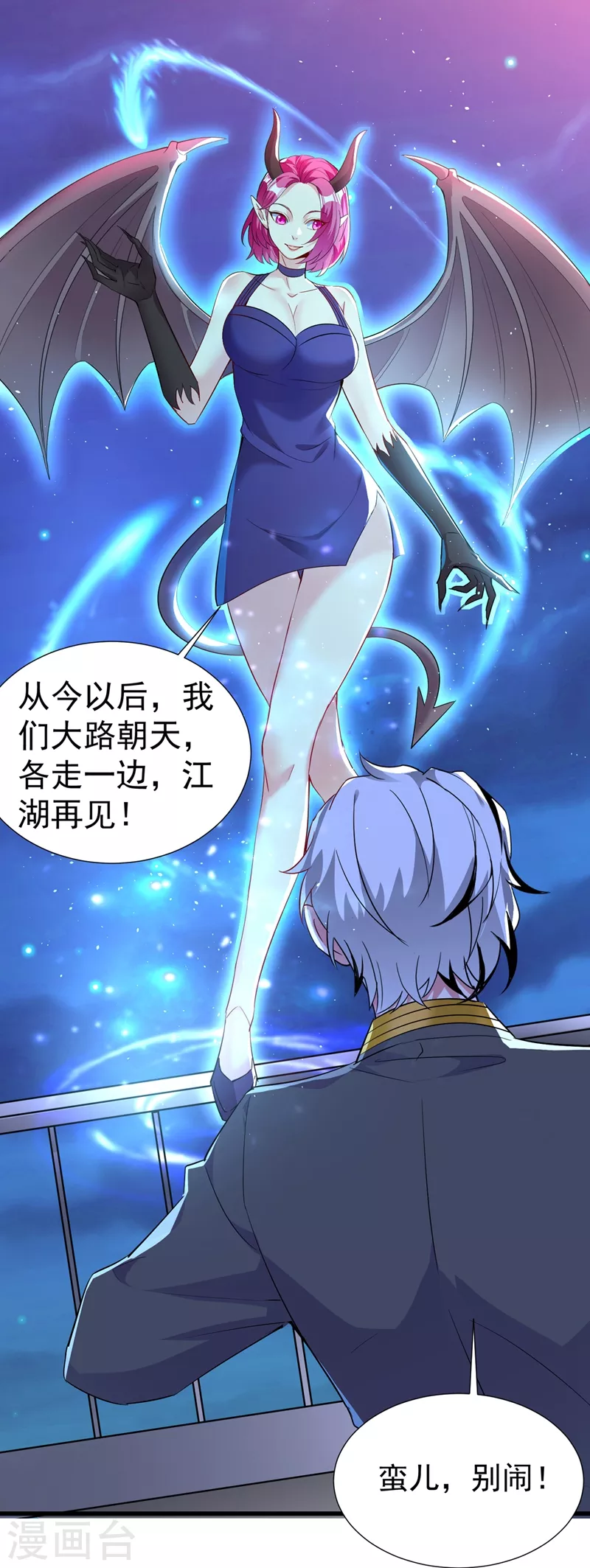 现代篇79 蛮儿，不要走！2