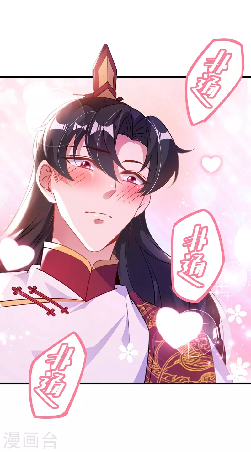 第71话 偷亲被发现了怎么办？30