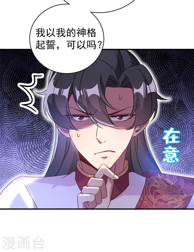 第56话 亲亲能恢复神力？33