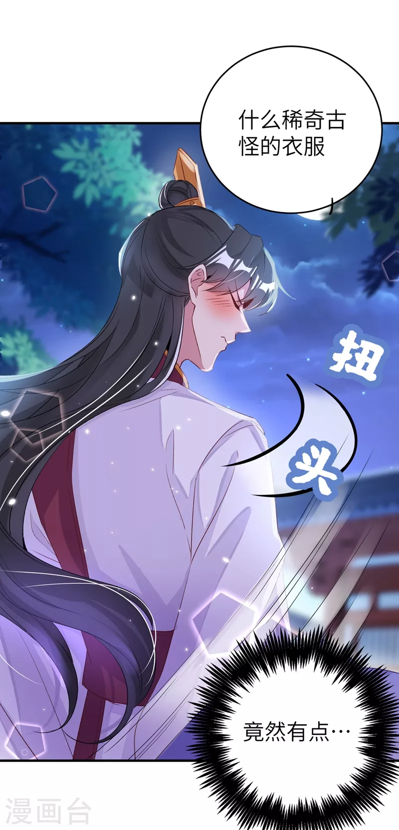 第58话 接吻大作战14