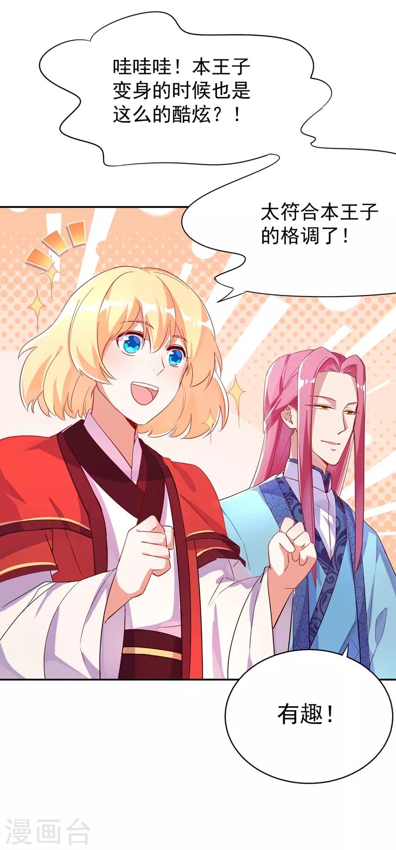 第49话 华丽变身20