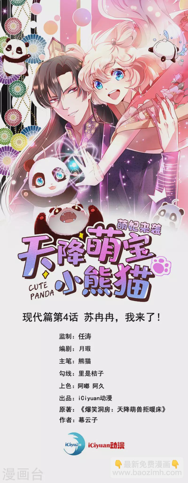 现代篇4 苏冉冉，我来了！1