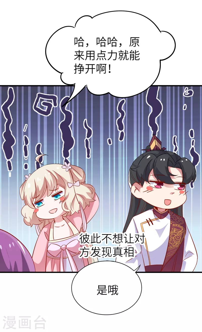 第72话 我怎么飘在空中了？28