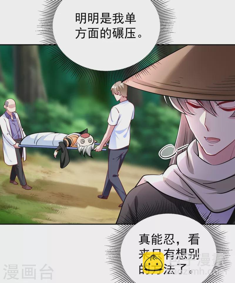 现代篇23 法力…失效了！21