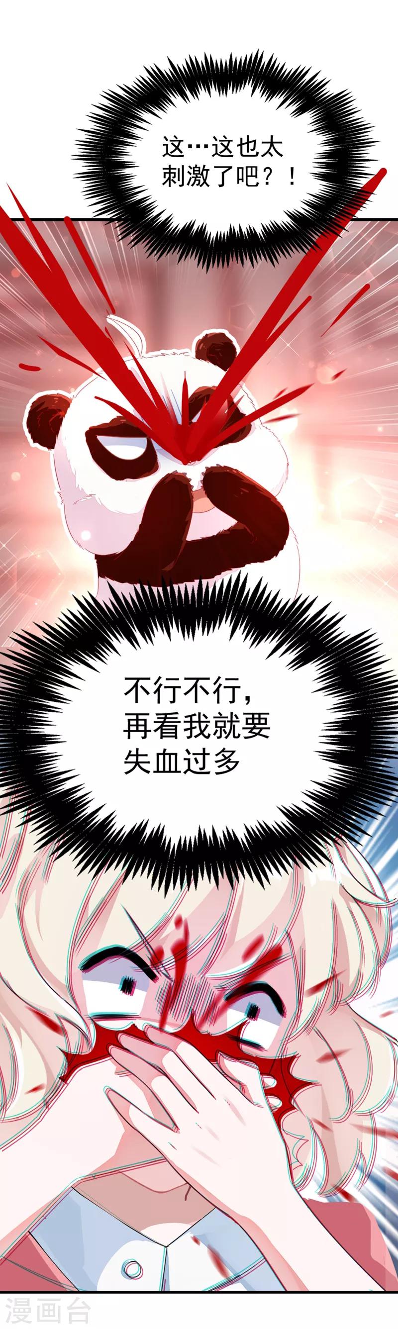 第7话 熊猫洗的白吗？14