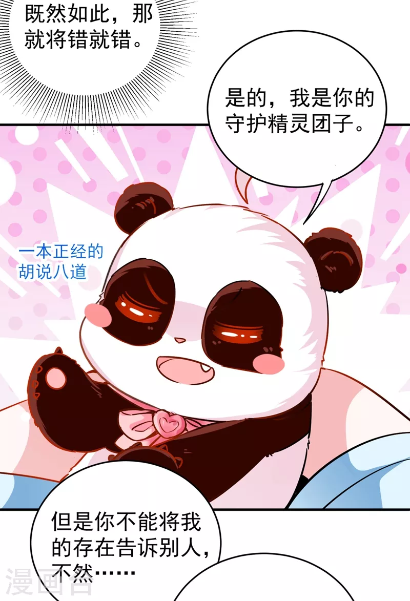 现代篇28 我是你的守护精灵团子！8