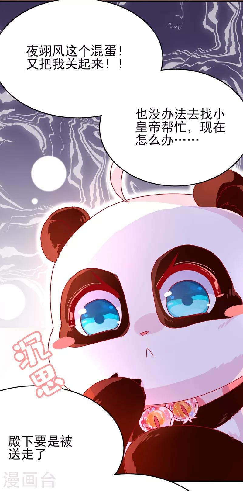 第41话 恶毒的太后2