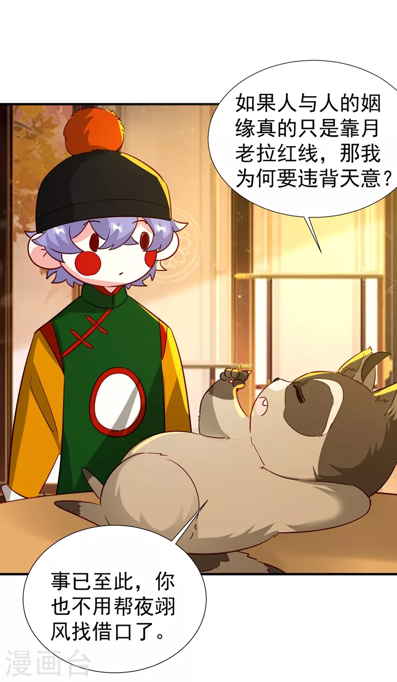 现代篇124 这一切是月老的锅？17