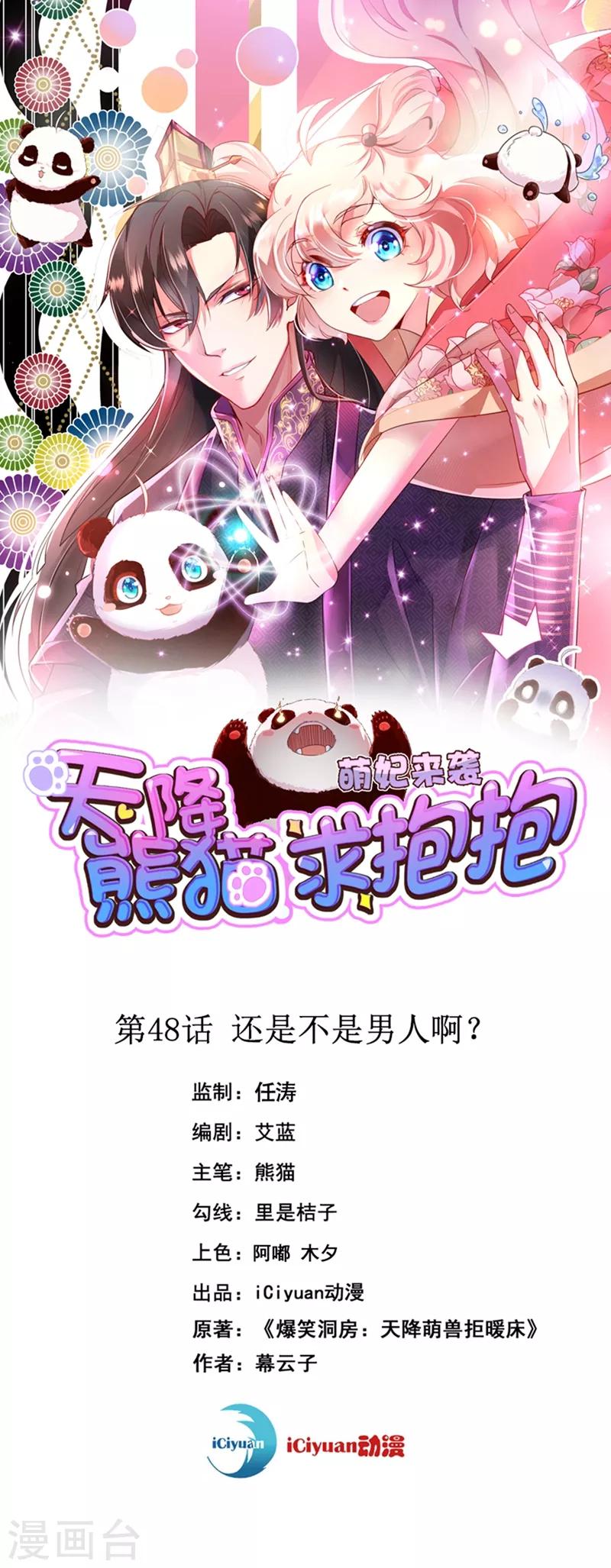 第48话 还是不是男人啊？0