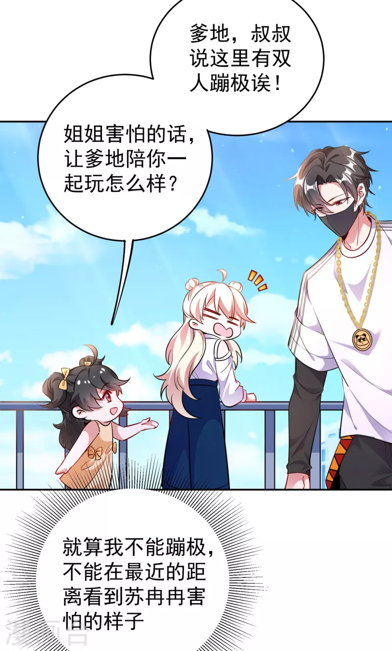 现代篇17 苏冉冉的蹦极初体验29