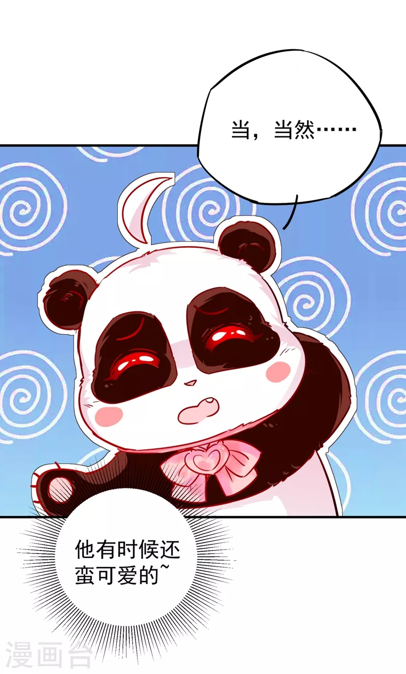 现代篇28 我是你的守护精灵团子！17