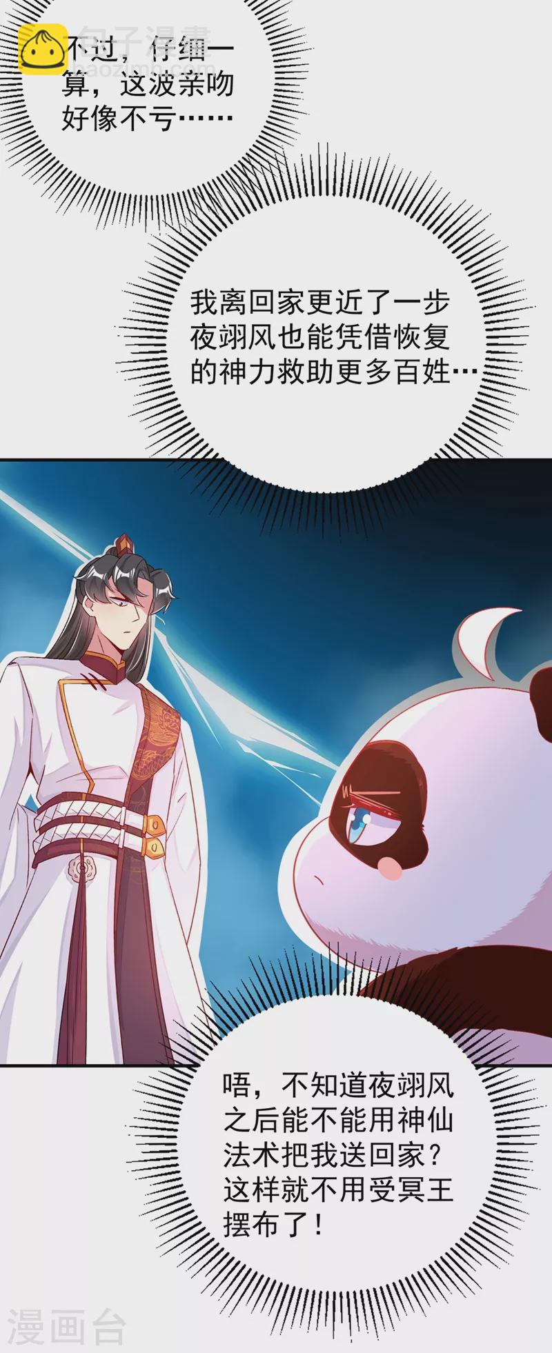 第56话 亲亲能恢复神力？38
