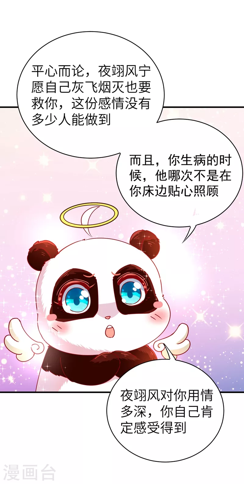 第65话 她就是我的三界苍生37
