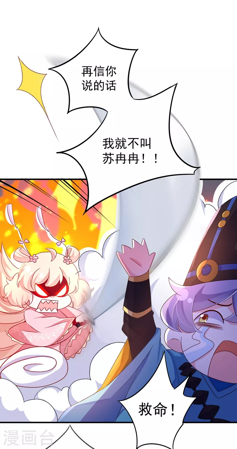 第56话 亲亲能恢复神力？34