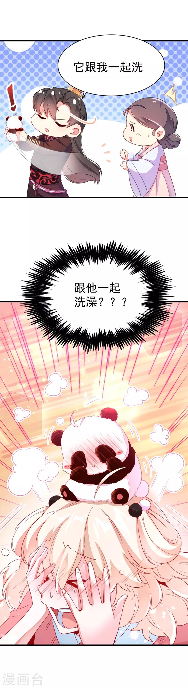 第6话 变成熊猫吃什么？20