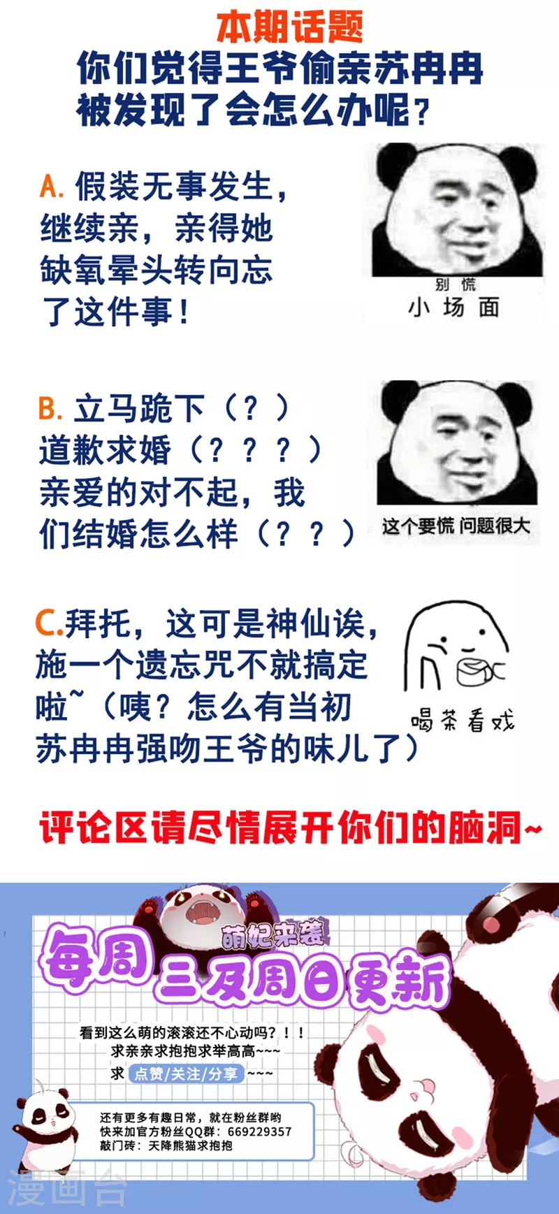 第71话 偷亲被发现了怎么办？38