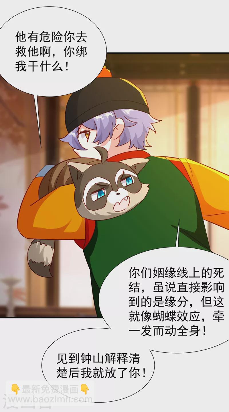 现代篇124 这一切是月老的锅？29