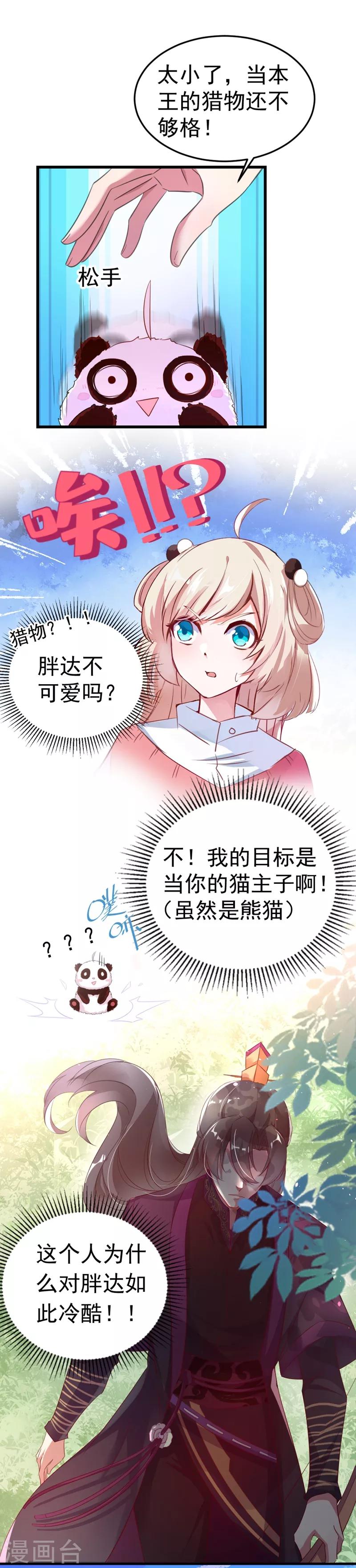 第3话 想做熊猫的铲屎官吗？10