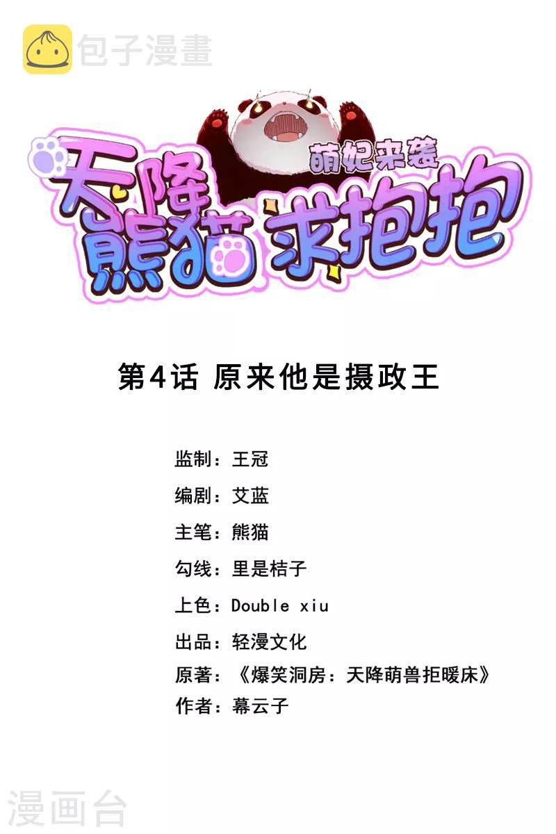 第4话 原来他是摄政王0