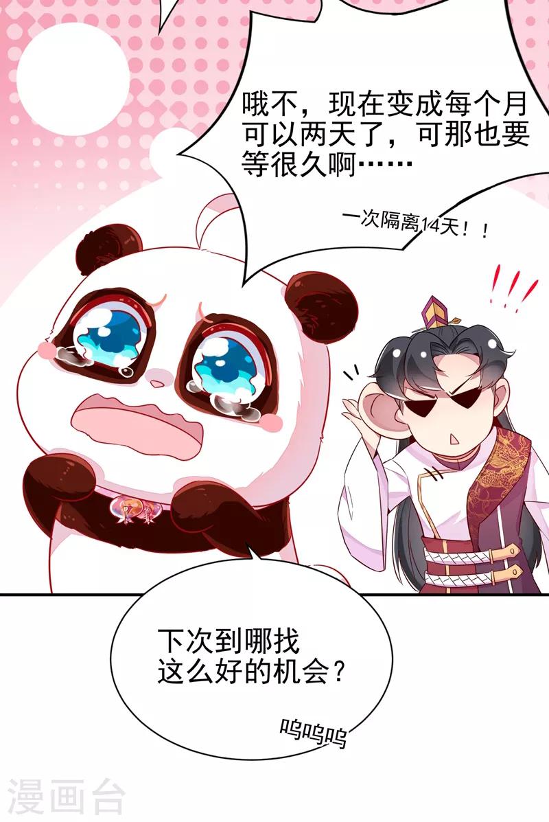 第29话 要不老实交代？25