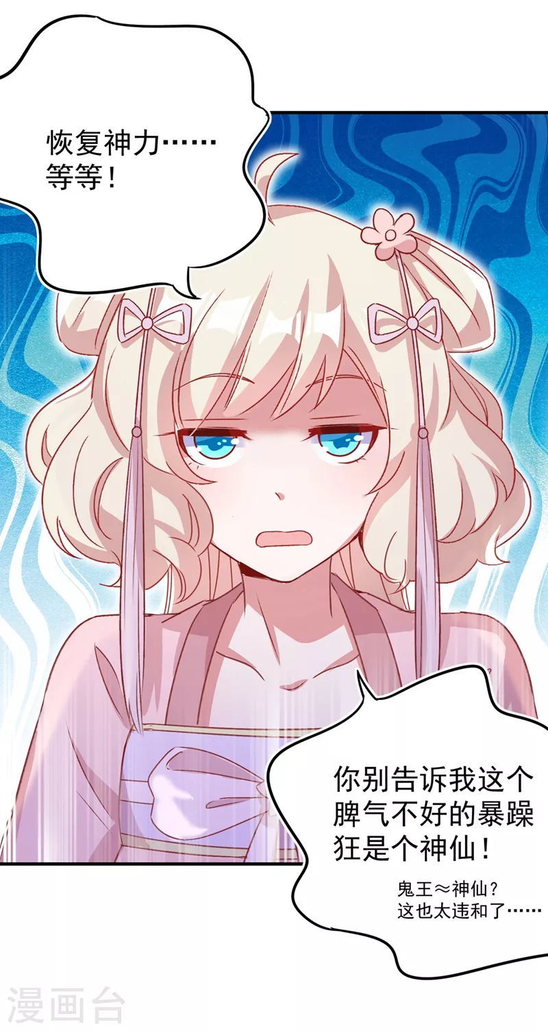 第56话 亲亲能恢复神力？12