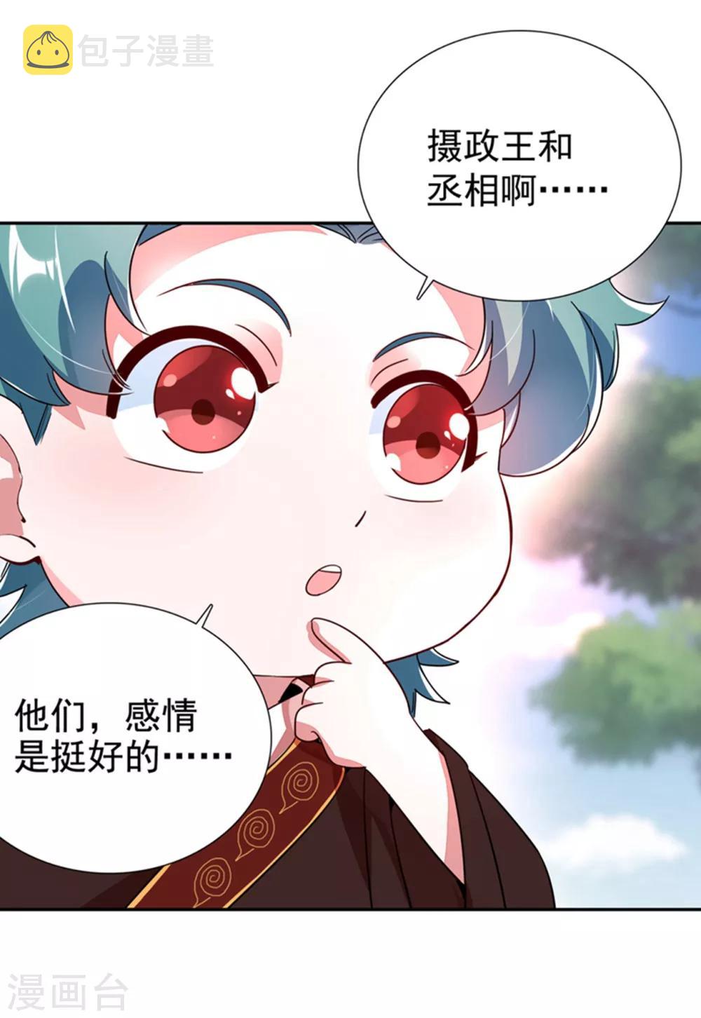 第25话 被太后揭穿了！17